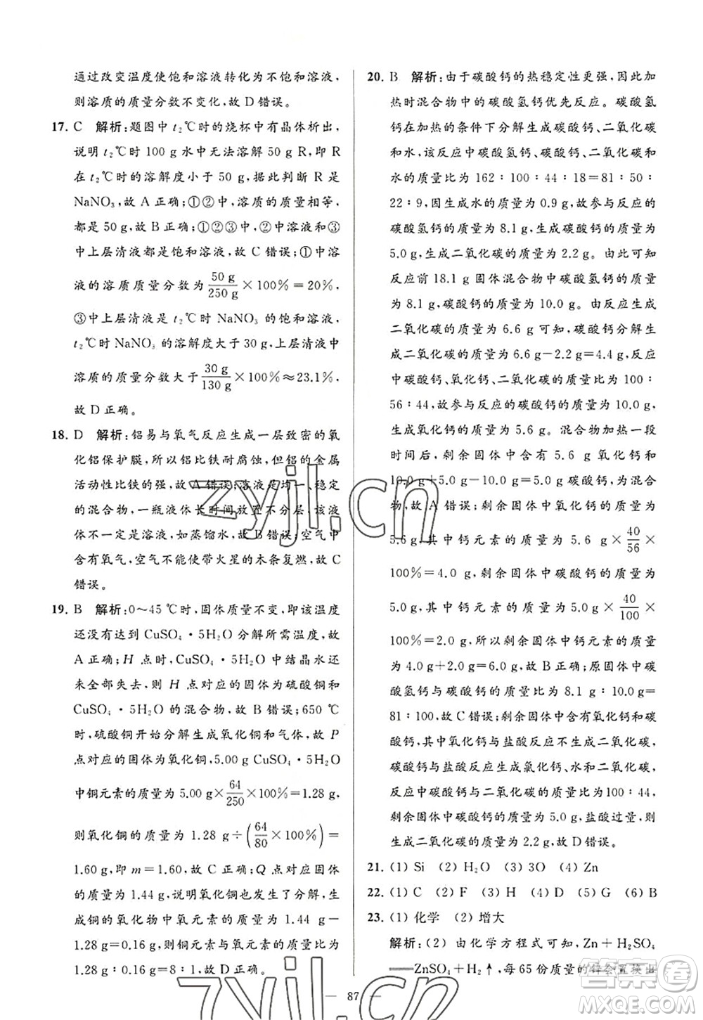 延邊教育出版社2022亮點給力大試卷九年級化學(xué)上冊HJ滬教版答案