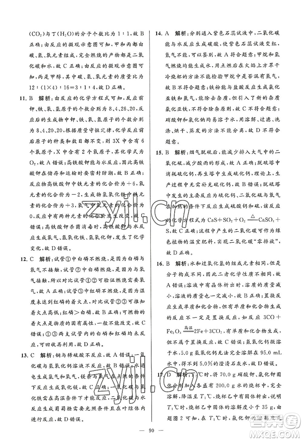 延邊教育出版社2022亮點給力大試卷九年級化學(xué)上冊HJ滬教版答案