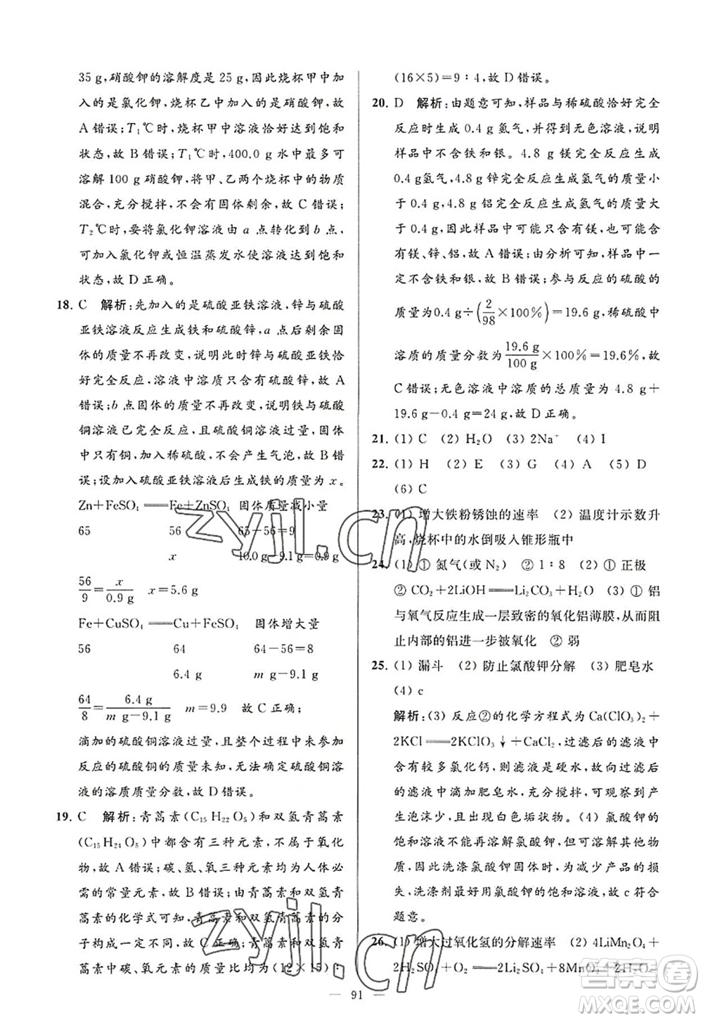 延邊教育出版社2022亮點給力大試卷九年級化學(xué)上冊HJ滬教版答案