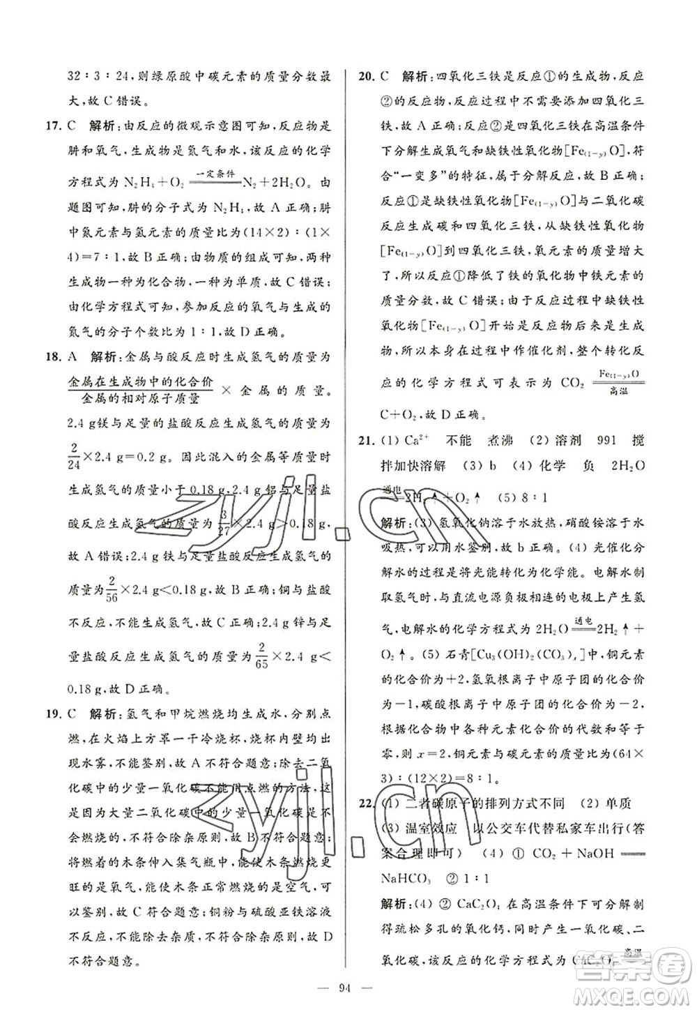 延邊教育出版社2022亮點給力大試卷九年級化學(xué)上冊HJ滬教版答案