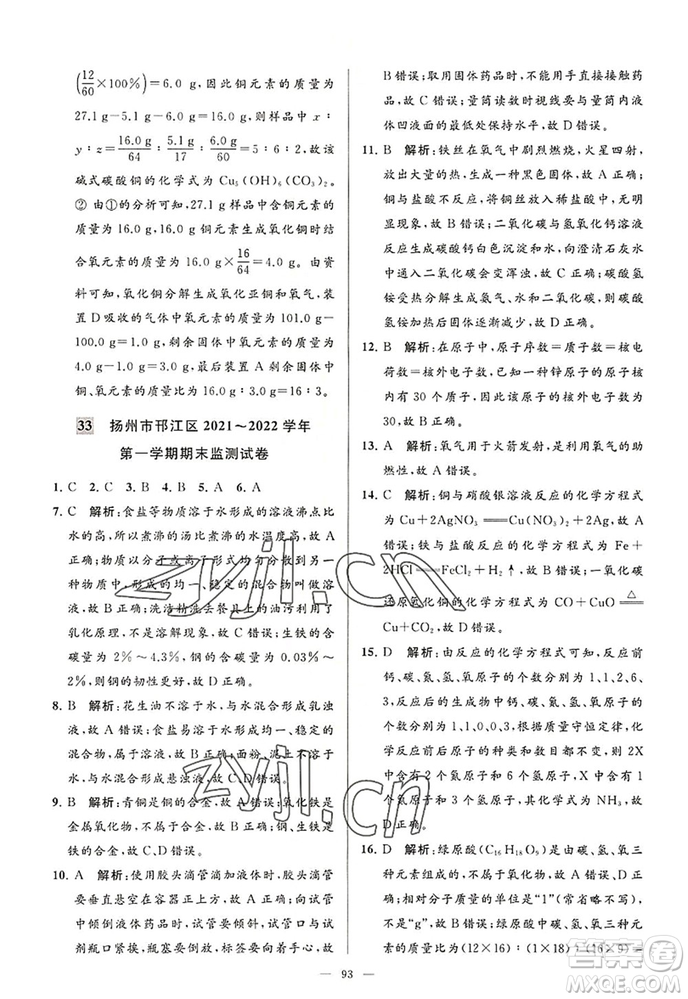 延邊教育出版社2022亮點給力大試卷九年級化學(xué)上冊HJ滬教版答案