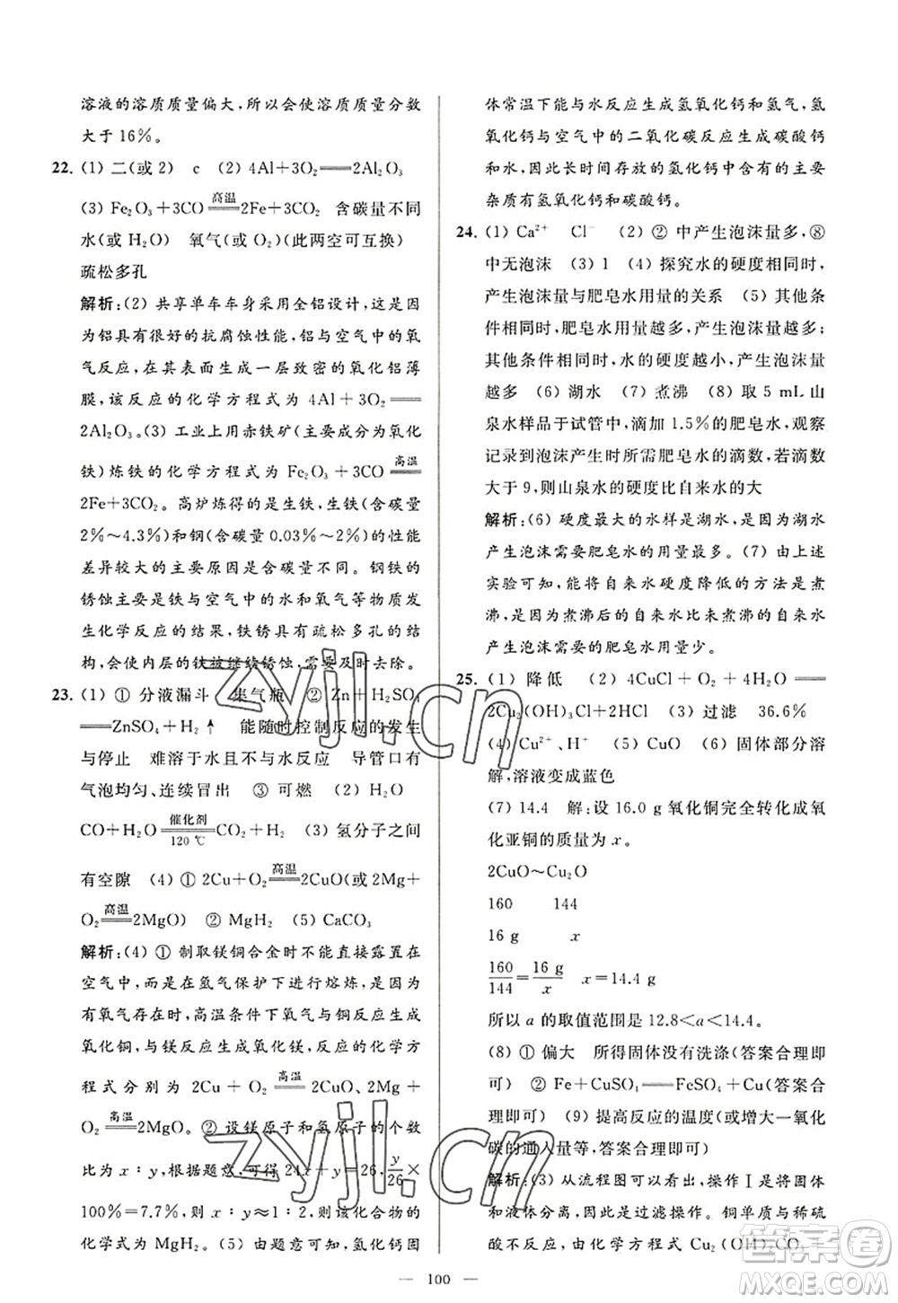 延邊教育出版社2022亮點給力大試卷九年級化學(xué)上冊HJ滬教版答案