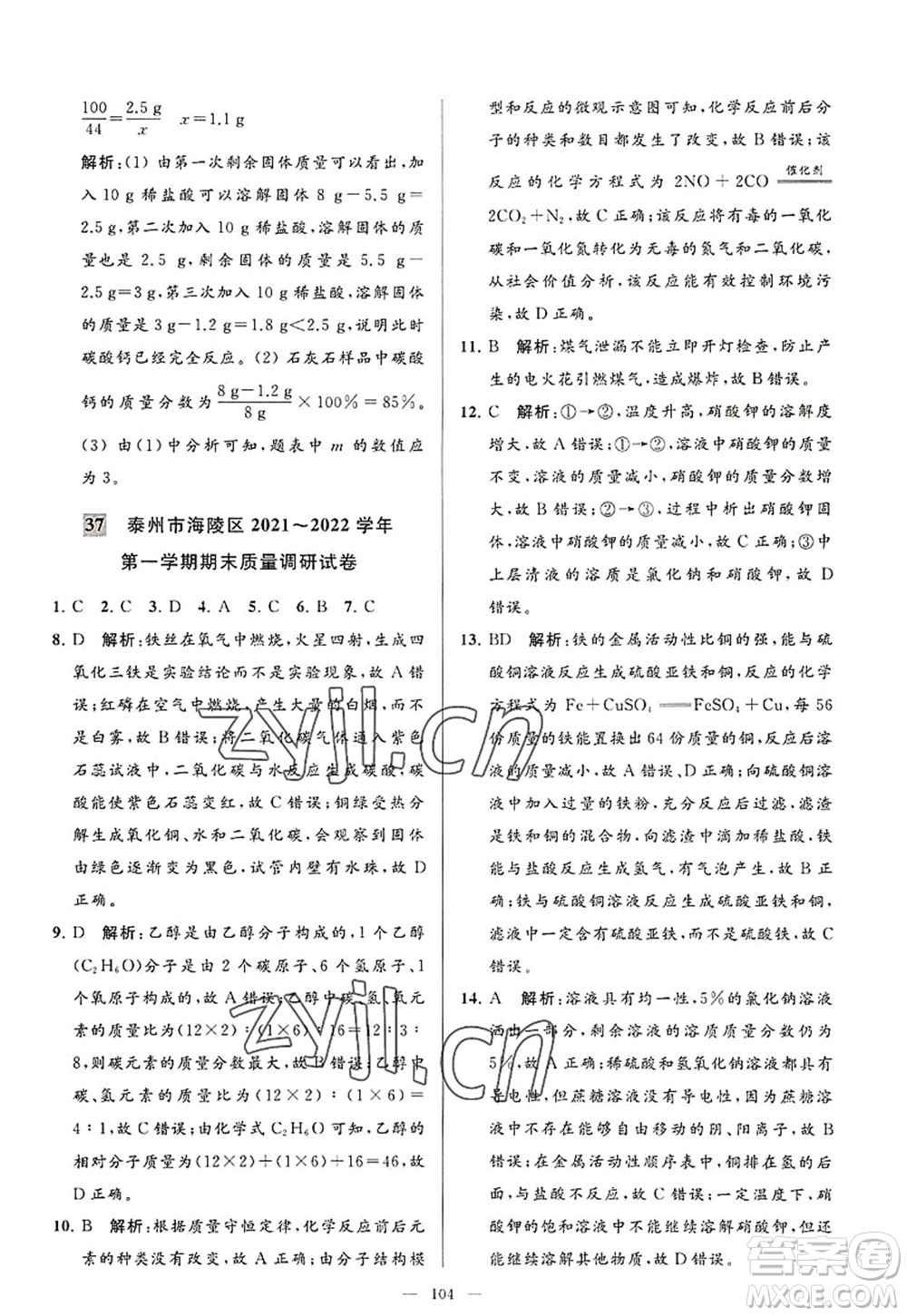 延邊教育出版社2022亮點給力大試卷九年級化學(xué)上冊HJ滬教版答案