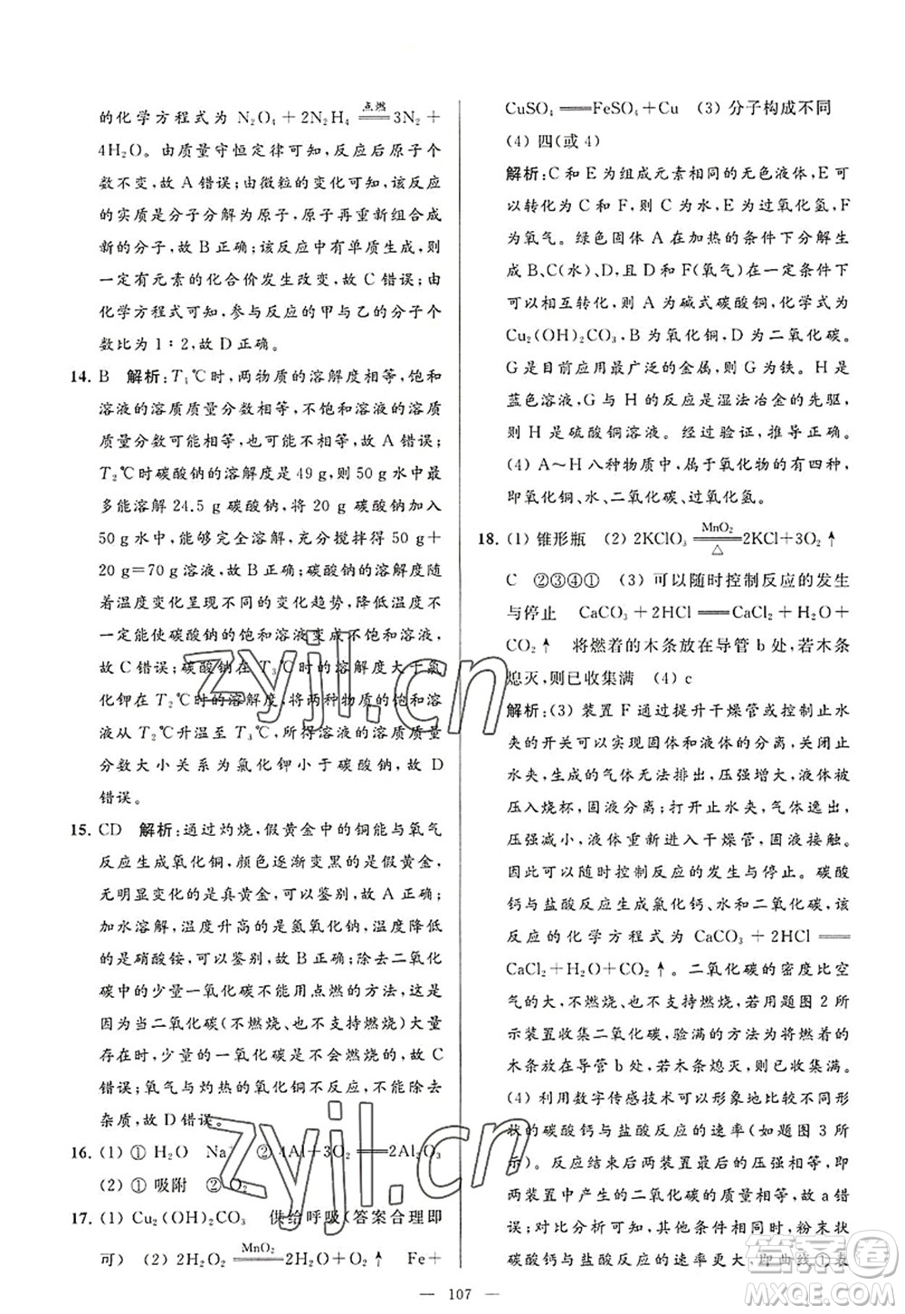 延邊教育出版社2022亮點給力大試卷九年級化學(xué)上冊HJ滬教版答案