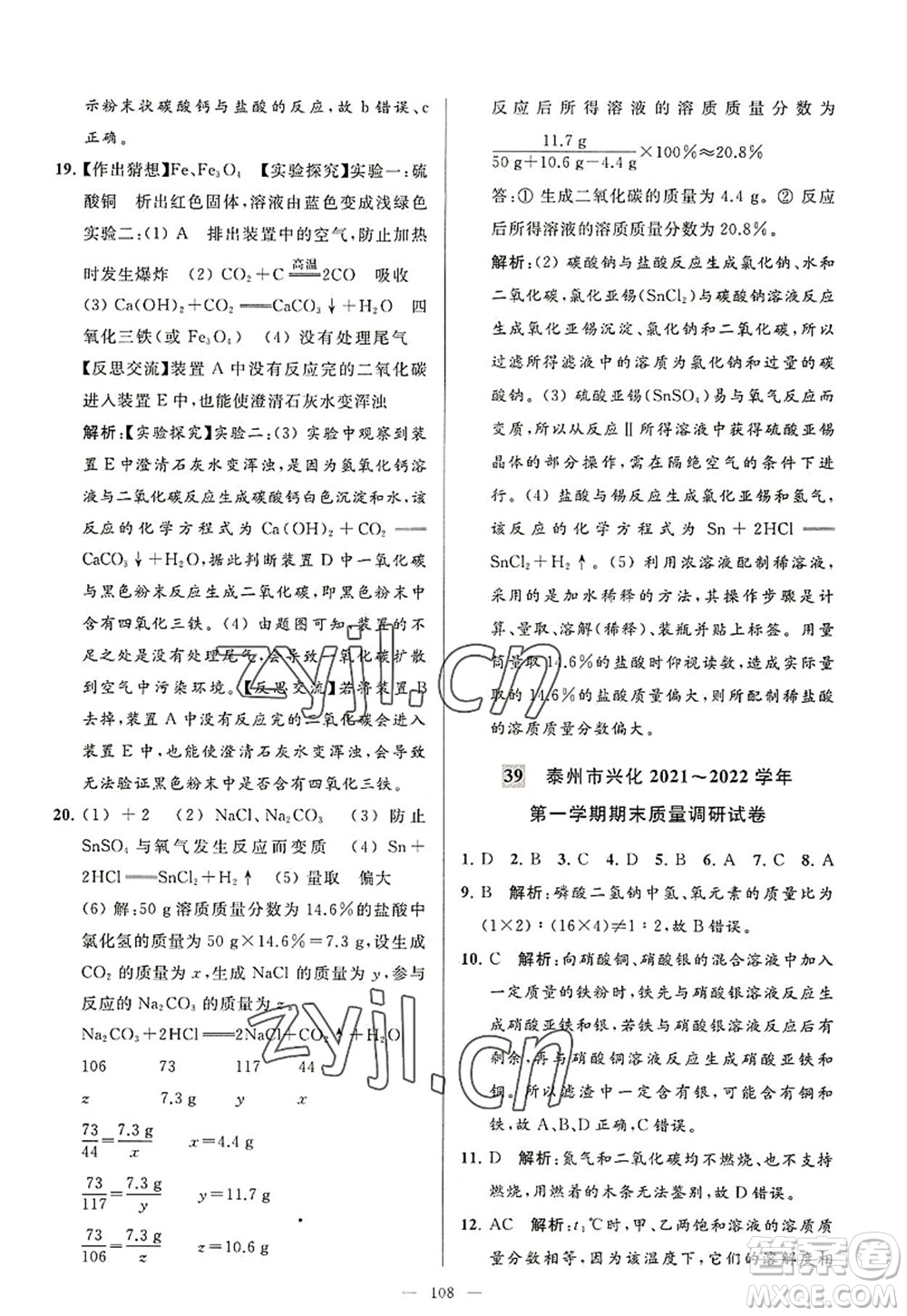 延邊教育出版社2022亮點給力大試卷九年級化學(xué)上冊HJ滬教版答案