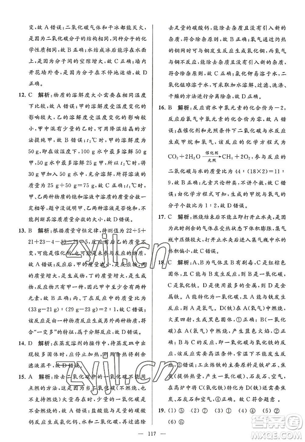 延邊教育出版社2022亮點給力大試卷九年級化學(xué)上冊HJ滬教版答案