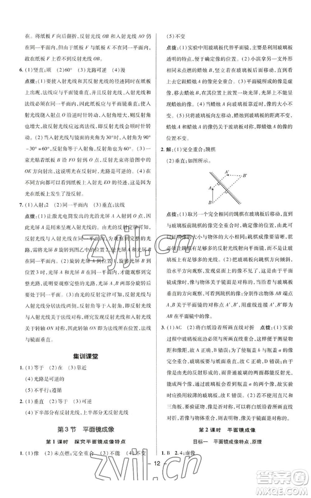 陜西人民教育出版社2022秋季綜合應(yīng)用創(chuàng)新題典中點(diǎn)提分練習(xí)冊八年級上冊物理人教版參考答案