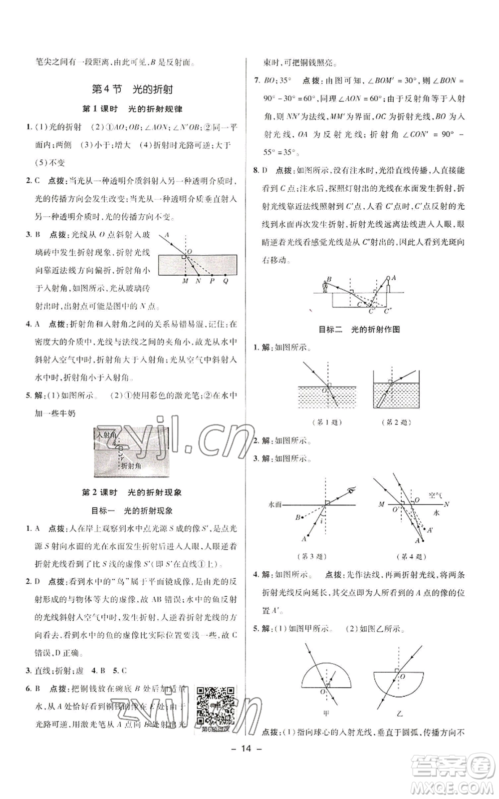 陜西人民教育出版社2022秋季綜合應(yīng)用創(chuàng)新題典中點(diǎn)提分練習(xí)冊八年級上冊物理人教版參考答案