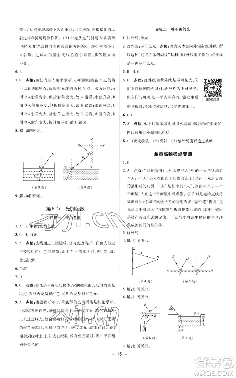 陜西人民教育出版社2022秋季綜合應(yīng)用創(chuàng)新題典中點(diǎn)提分練習(xí)冊八年級上冊物理人教版參考答案