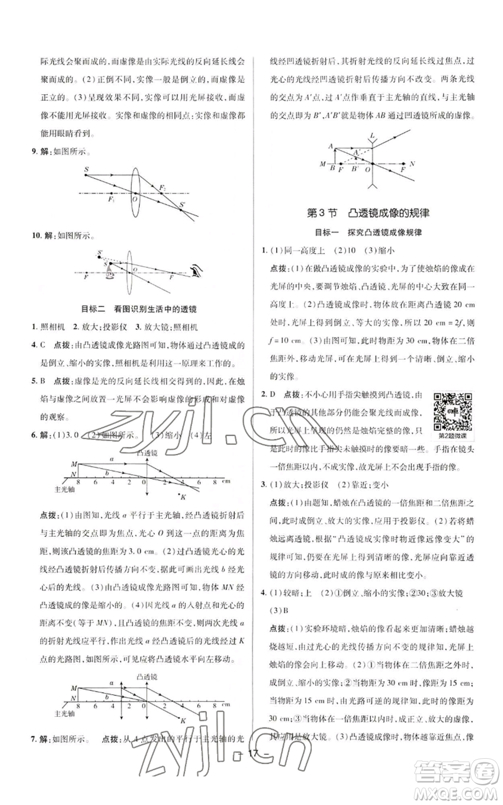 陜西人民教育出版社2022秋季綜合應(yīng)用創(chuàng)新題典中點(diǎn)提分練習(xí)冊八年級上冊物理人教版參考答案