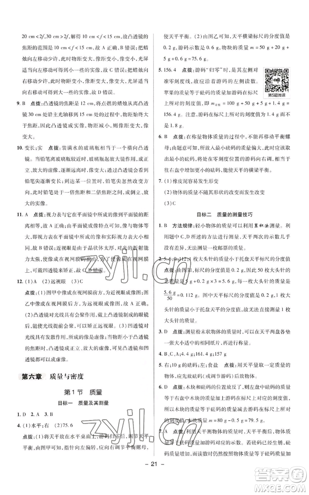 陜西人民教育出版社2022秋季綜合應(yīng)用創(chuàng)新題典中點(diǎn)提分練習(xí)冊八年級上冊物理人教版參考答案