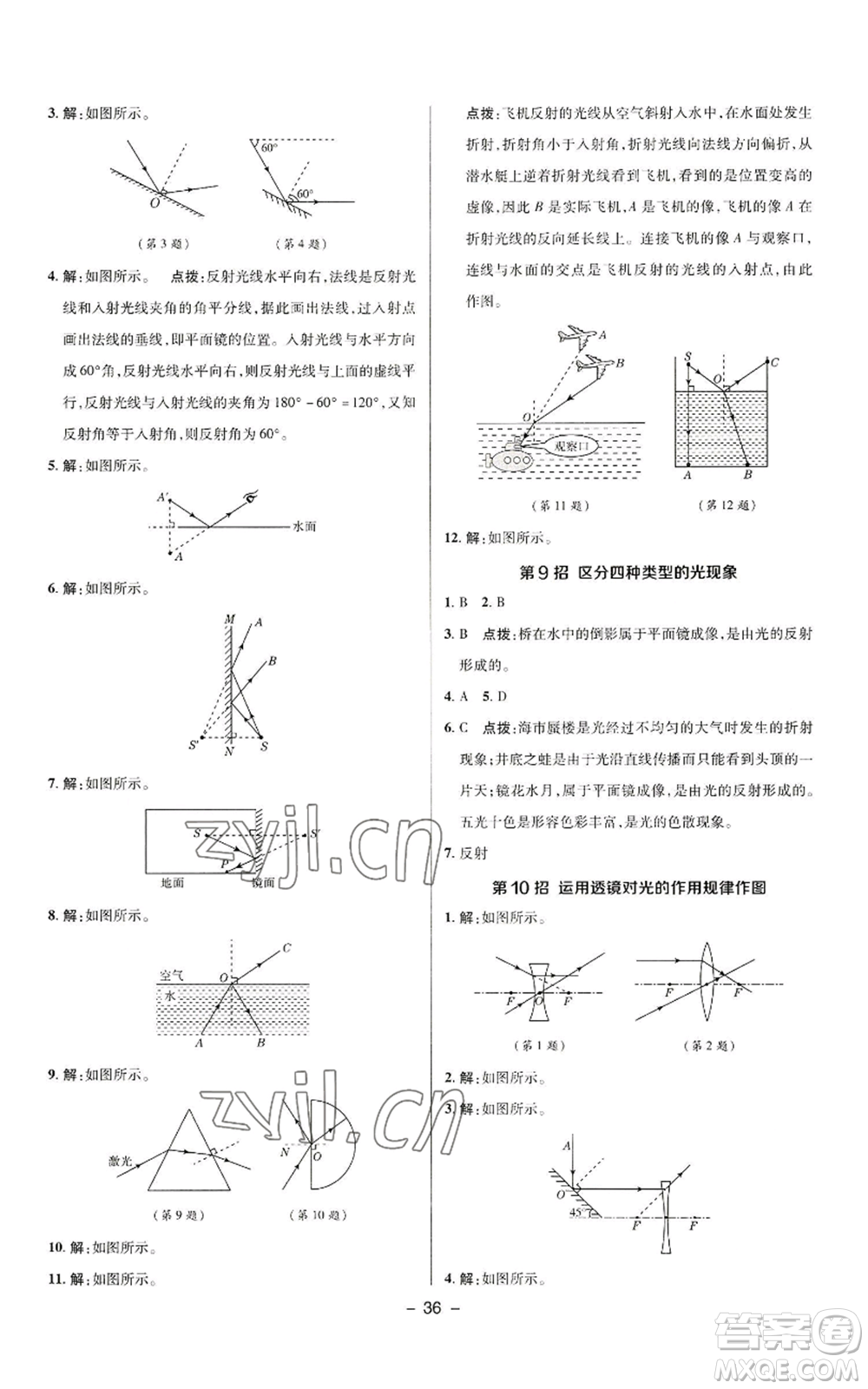 陜西人民教育出版社2022秋季綜合應(yīng)用創(chuàng)新題典中點(diǎn)提分練習(xí)冊八年級上冊物理人教版參考答案