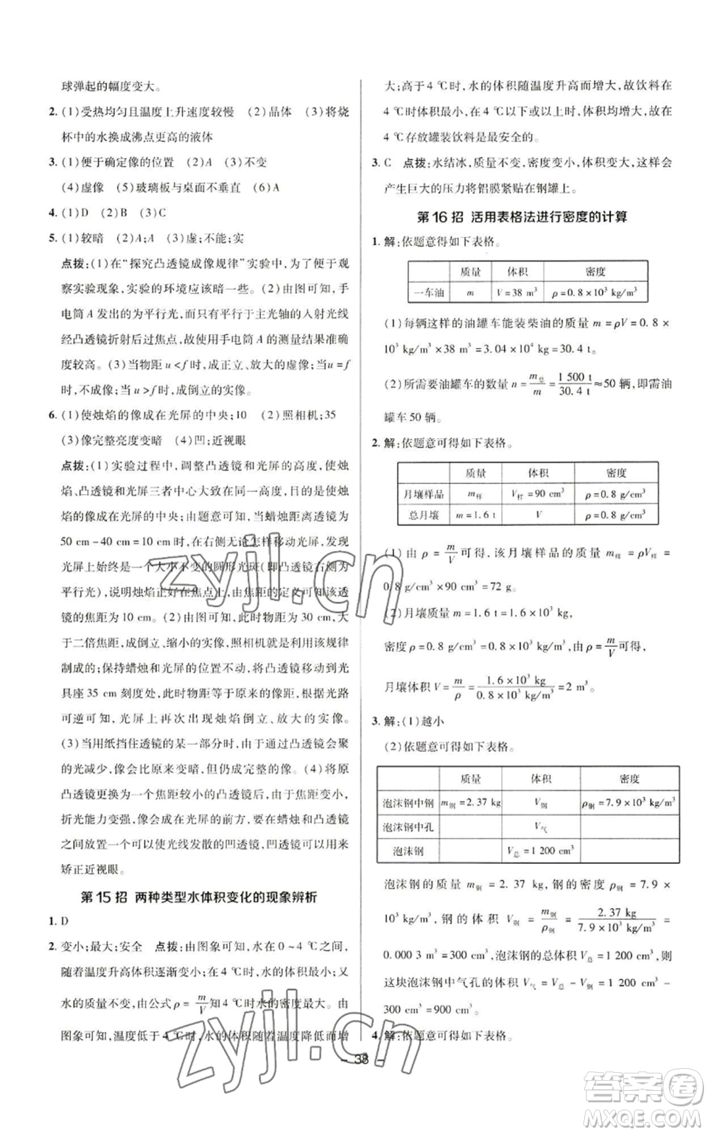 陜西人民教育出版社2022秋季綜合應(yīng)用創(chuàng)新題典中點(diǎn)提分練習(xí)冊八年級上冊物理人教版參考答案