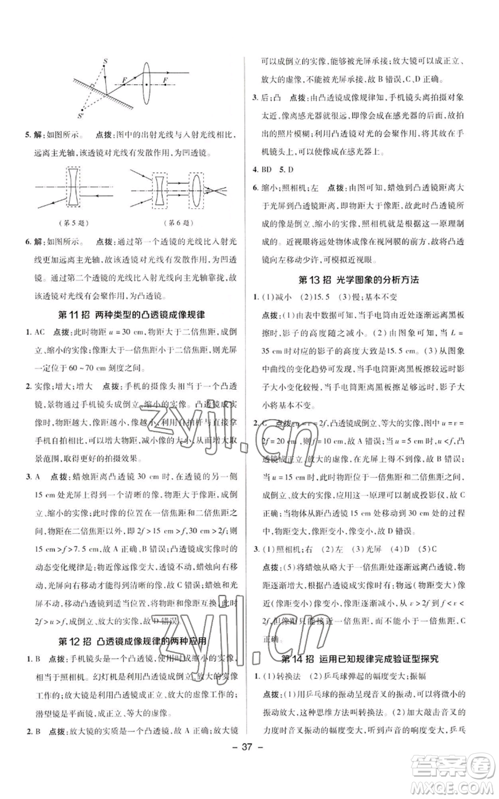 陜西人民教育出版社2022秋季綜合應(yīng)用創(chuàng)新題典中點(diǎn)提分練習(xí)冊八年級上冊物理人教版參考答案