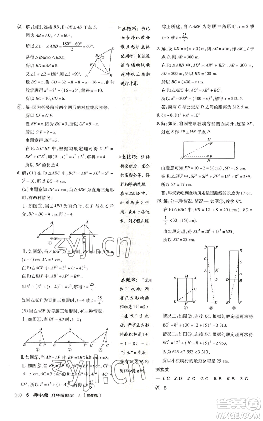 陜西人民教育出版社2022秋季綜合應(yīng)用創(chuàng)新題典中點(diǎn)提分練習(xí)冊(cè)八年級(jí)上冊(cè)數(shù)學(xué)北師大版參考答案