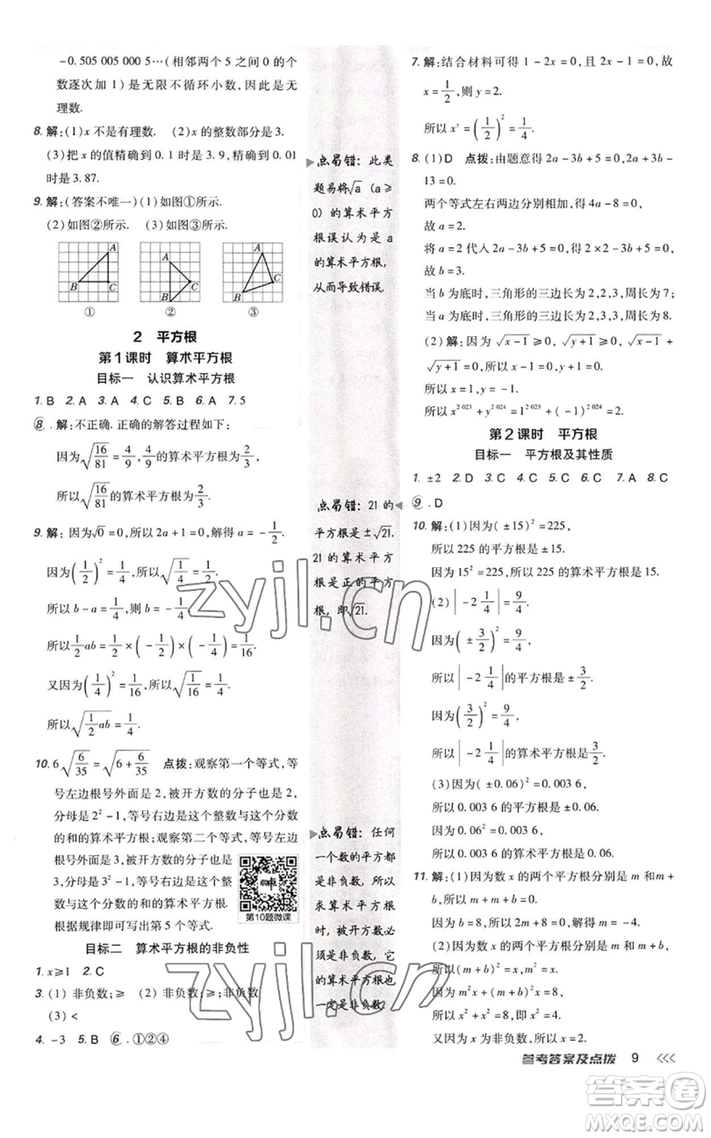 陜西人民教育出版社2022秋季綜合應(yīng)用創(chuàng)新題典中點(diǎn)提分練習(xí)冊(cè)八年級(jí)上冊(cè)數(shù)學(xué)北師大版參考答案