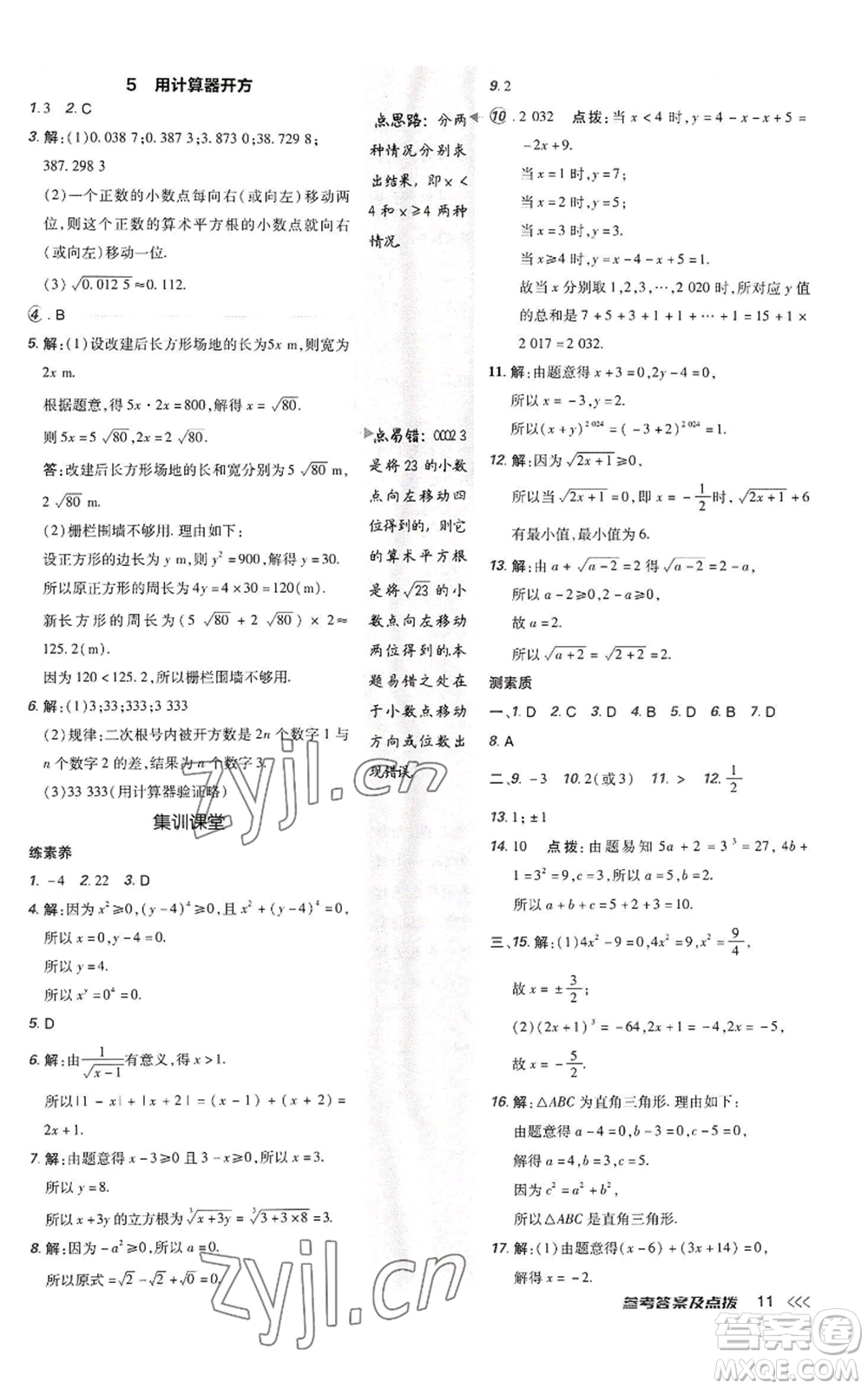 陜西人民教育出版社2022秋季綜合應(yīng)用創(chuàng)新題典中點(diǎn)提分練習(xí)冊(cè)八年級(jí)上冊(cè)數(shù)學(xué)北師大版參考答案