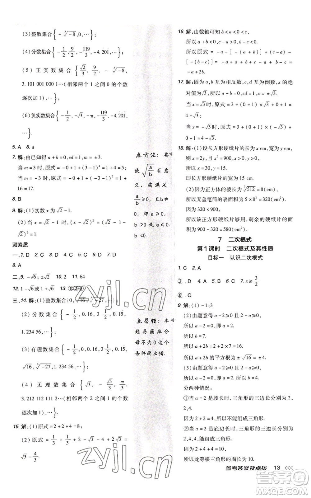 陜西人民教育出版社2022秋季綜合應(yīng)用創(chuàng)新題典中點(diǎn)提分練習(xí)冊(cè)八年級(jí)上冊(cè)數(shù)學(xué)北師大版參考答案