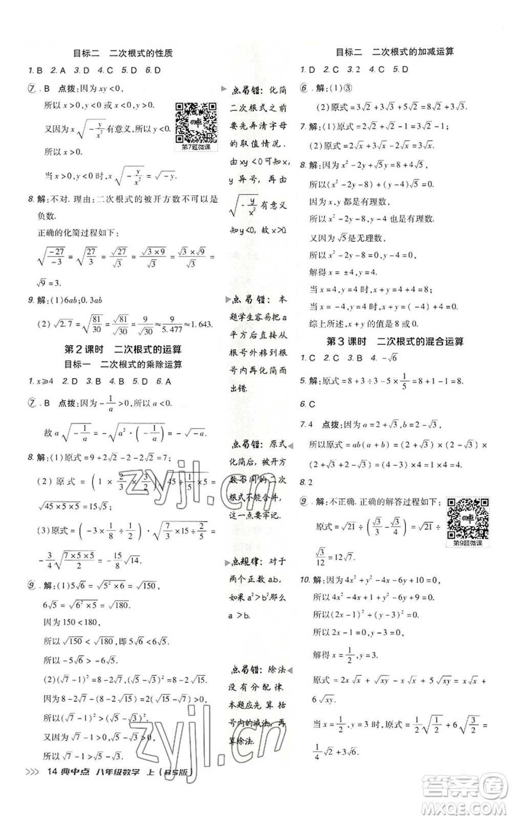 陜西人民教育出版社2022秋季綜合應(yīng)用創(chuàng)新題典中點(diǎn)提分練習(xí)冊(cè)八年級(jí)上冊(cè)數(shù)學(xué)北師大版參考答案