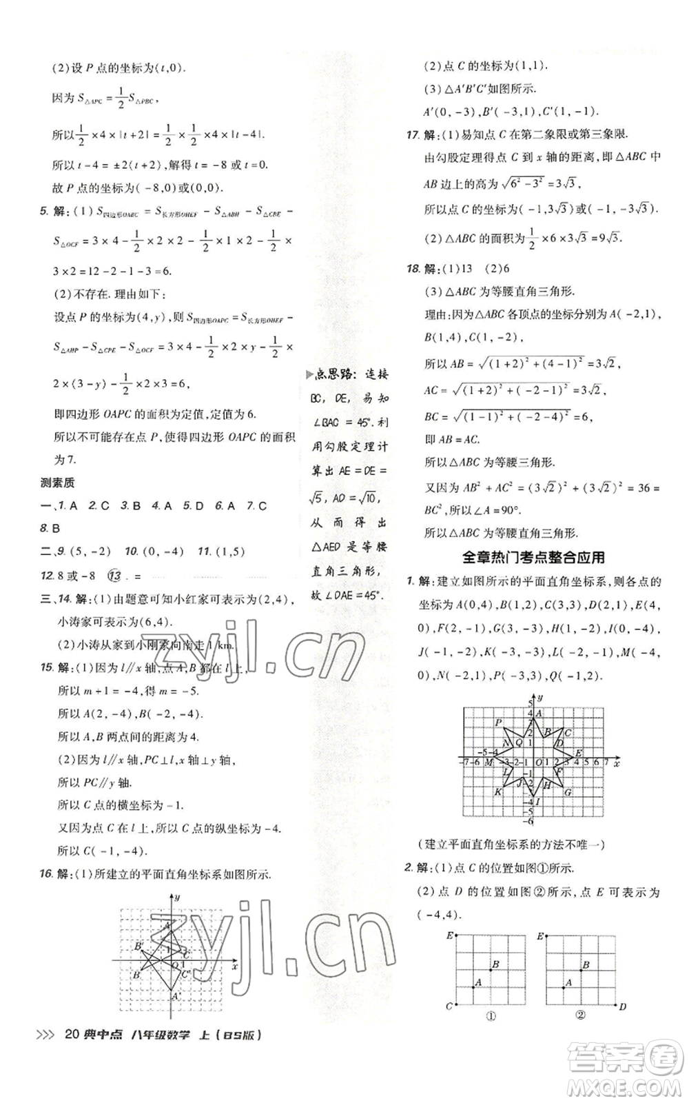 陜西人民教育出版社2022秋季綜合應(yīng)用創(chuàng)新題典中點(diǎn)提分練習(xí)冊(cè)八年級(jí)上冊(cè)數(shù)學(xué)北師大版參考答案