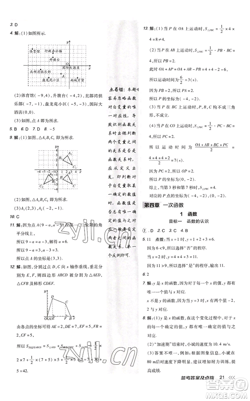 陜西人民教育出版社2022秋季綜合應(yīng)用創(chuàng)新題典中點(diǎn)提分練習(xí)冊(cè)八年級(jí)上冊(cè)數(shù)學(xué)北師大版參考答案