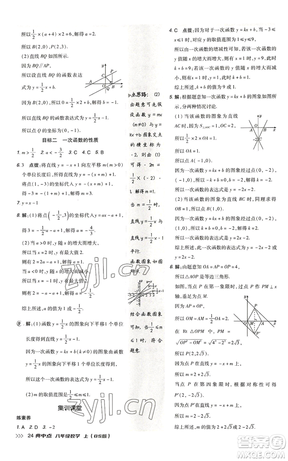 陜西人民教育出版社2022秋季綜合應(yīng)用創(chuàng)新題典中點(diǎn)提分練習(xí)冊(cè)八年級(jí)上冊(cè)數(shù)學(xué)北師大版參考答案