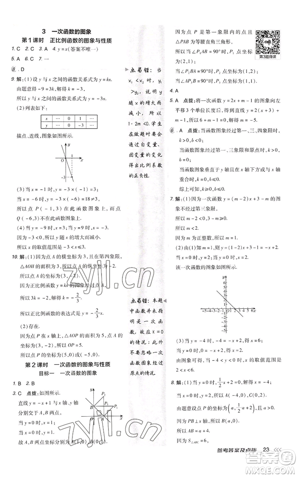 陜西人民教育出版社2022秋季綜合應(yīng)用創(chuàng)新題典中點(diǎn)提分練習(xí)冊(cè)八年級(jí)上冊(cè)數(shù)學(xué)北師大版參考答案