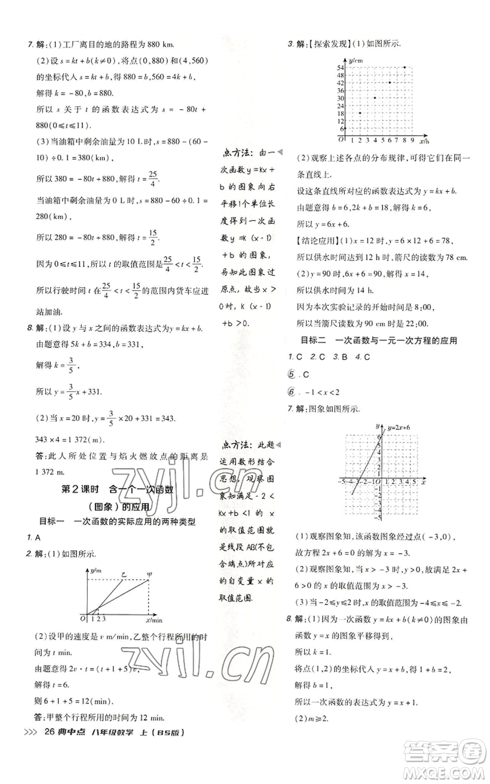 陜西人民教育出版社2022秋季綜合應(yīng)用創(chuàng)新題典中點(diǎn)提分練習(xí)冊(cè)八年級(jí)上冊(cè)數(shù)學(xué)北師大版參考答案