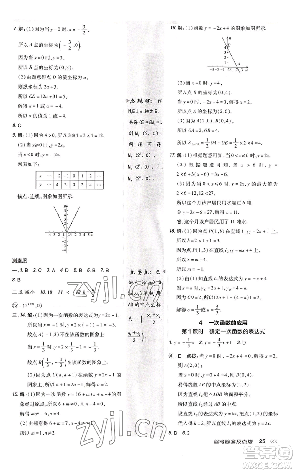 陜西人民教育出版社2022秋季綜合應(yīng)用創(chuàng)新題典中點(diǎn)提分練習(xí)冊(cè)八年級(jí)上冊(cè)數(shù)學(xué)北師大版參考答案