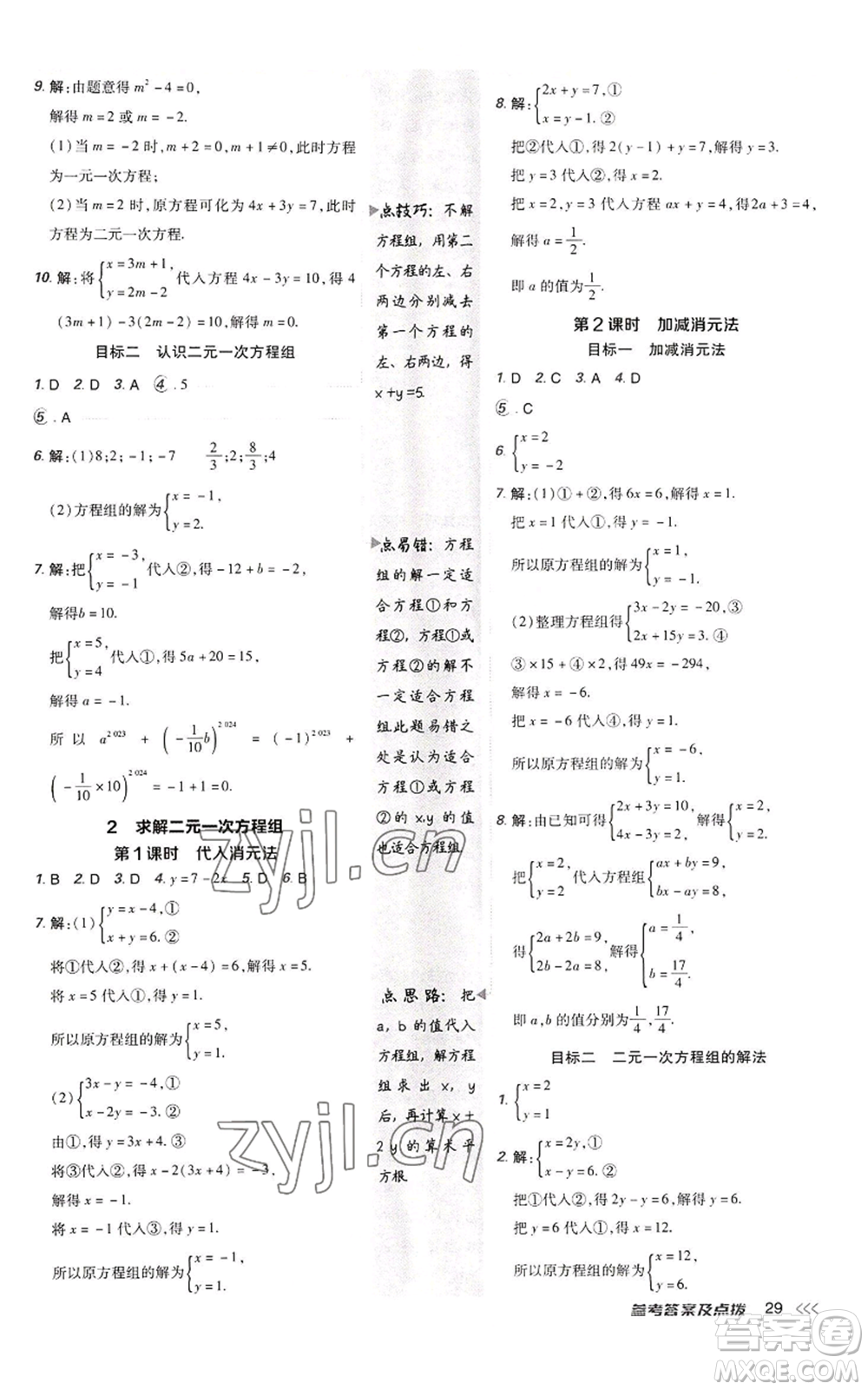 陜西人民教育出版社2022秋季綜合應(yīng)用創(chuàng)新題典中點(diǎn)提分練習(xí)冊(cè)八年級(jí)上冊(cè)數(shù)學(xué)北師大版參考答案