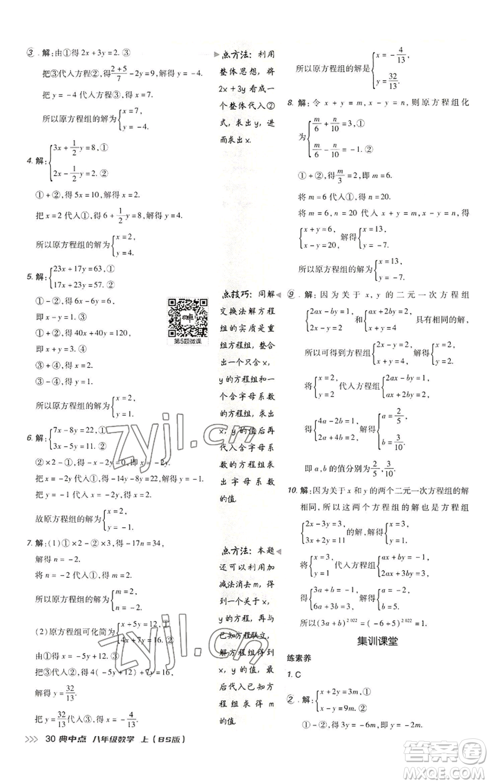 陜西人民教育出版社2022秋季綜合應(yīng)用創(chuàng)新題典中點(diǎn)提分練習(xí)冊(cè)八年級(jí)上冊(cè)數(shù)學(xué)北師大版參考答案