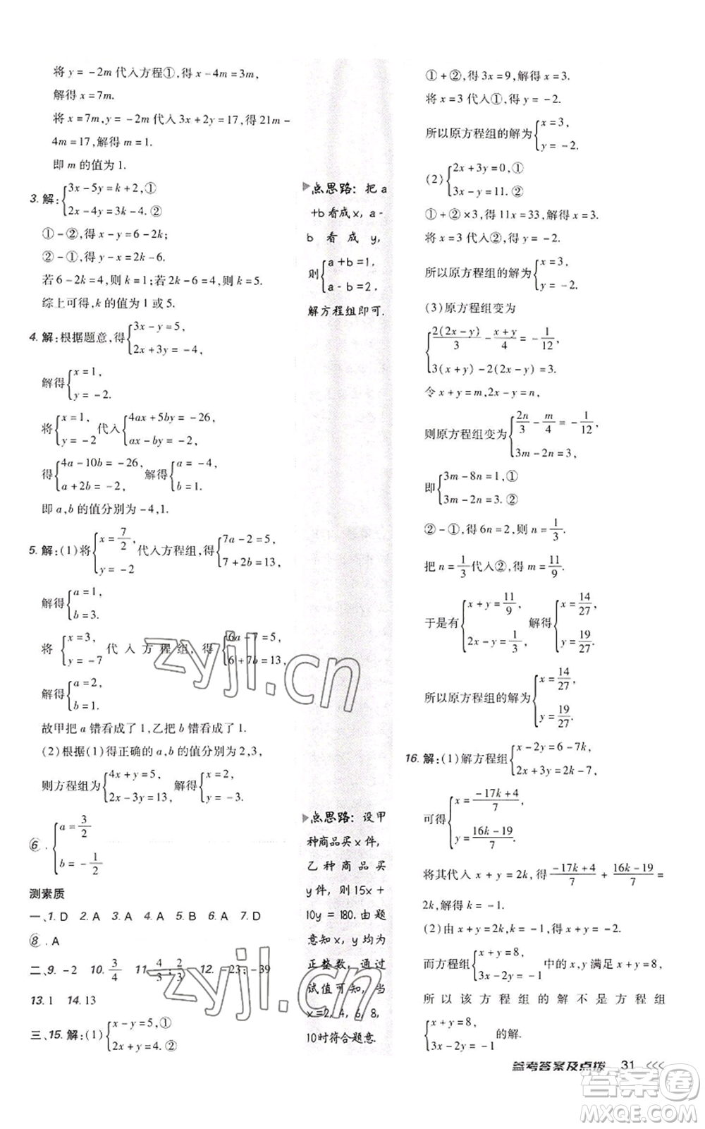 陜西人民教育出版社2022秋季綜合應(yīng)用創(chuàng)新題典中點(diǎn)提分練習(xí)冊(cè)八年級(jí)上冊(cè)數(shù)學(xué)北師大版參考答案