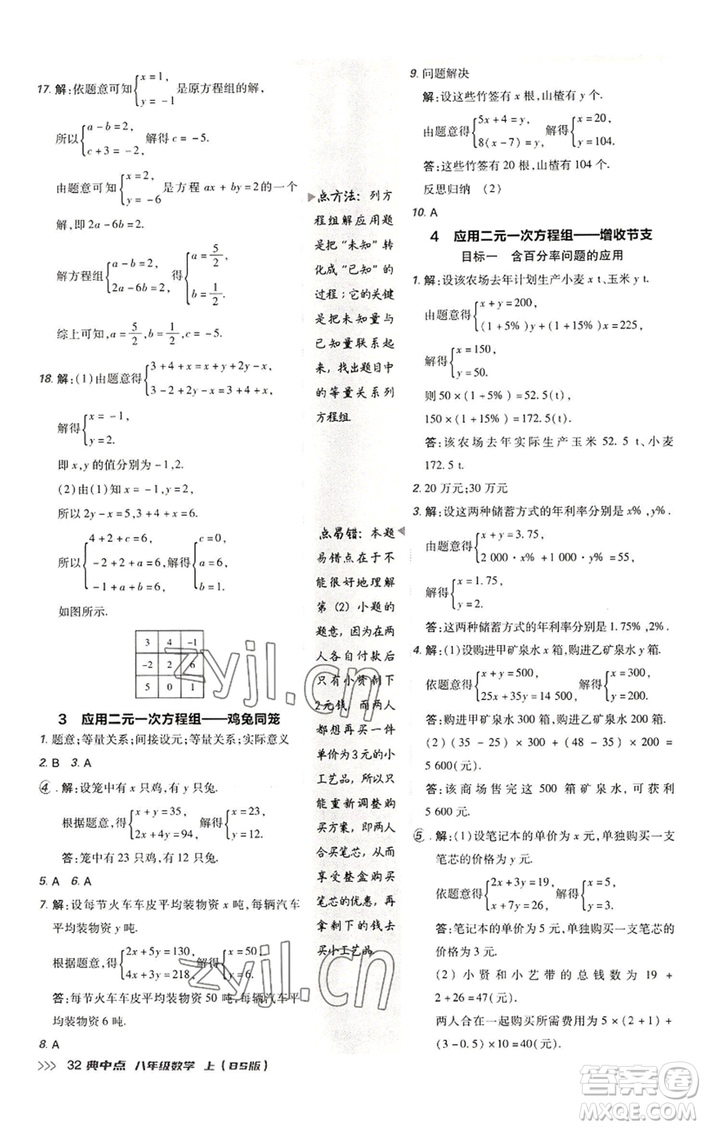 陜西人民教育出版社2022秋季綜合應(yīng)用創(chuàng)新題典中點(diǎn)提分練習(xí)冊(cè)八年級(jí)上冊(cè)數(shù)學(xué)北師大版參考答案