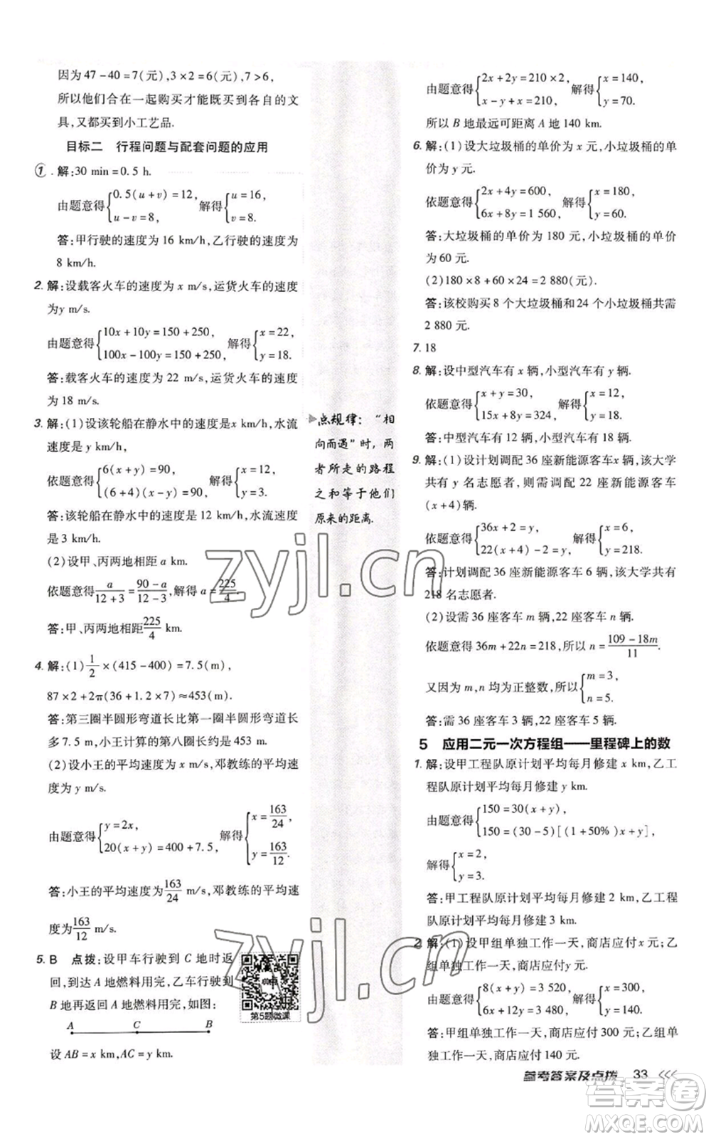 陜西人民教育出版社2022秋季綜合應(yīng)用創(chuàng)新題典中點(diǎn)提分練習(xí)冊(cè)八年級(jí)上冊(cè)數(shù)學(xué)北師大版參考答案