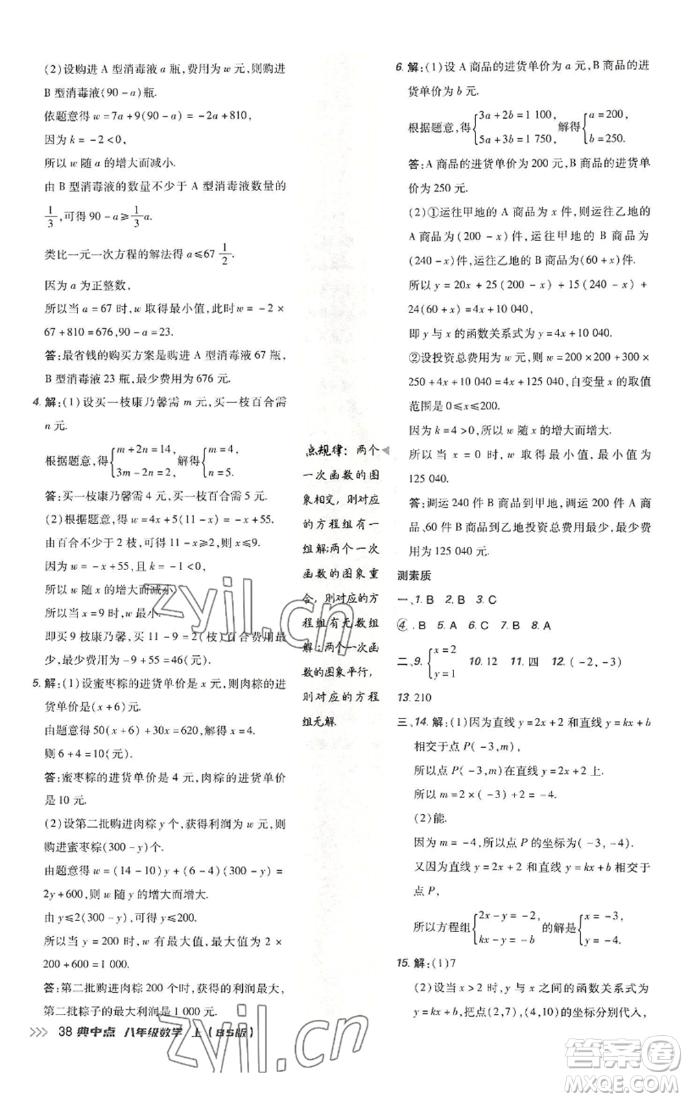 陜西人民教育出版社2022秋季綜合應(yīng)用創(chuàng)新題典中點(diǎn)提分練習(xí)冊(cè)八年級(jí)上冊(cè)數(shù)學(xué)北師大版參考答案