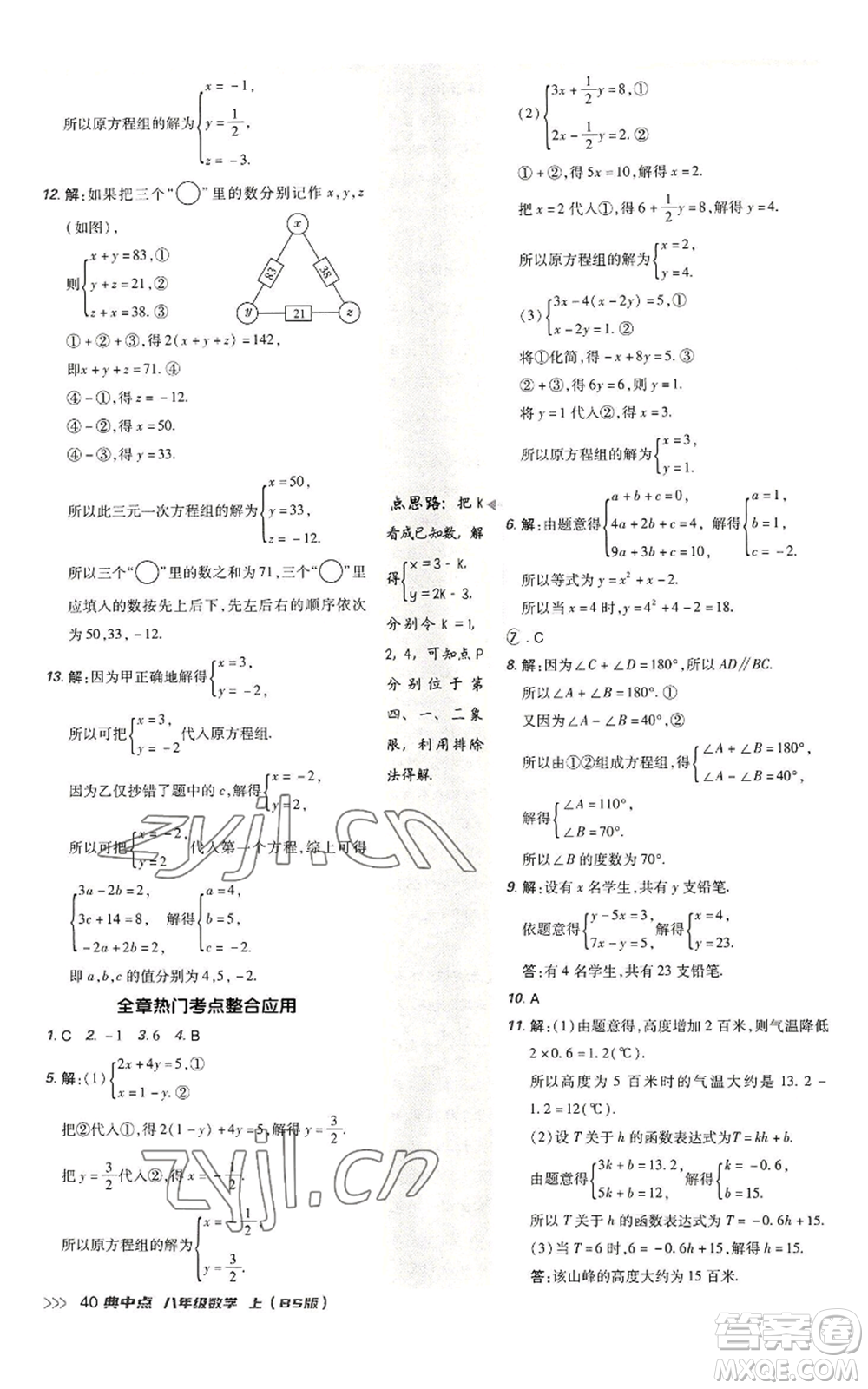 陜西人民教育出版社2022秋季綜合應(yīng)用創(chuàng)新題典中點(diǎn)提分練習(xí)冊(cè)八年級(jí)上冊(cè)數(shù)學(xué)北師大版參考答案