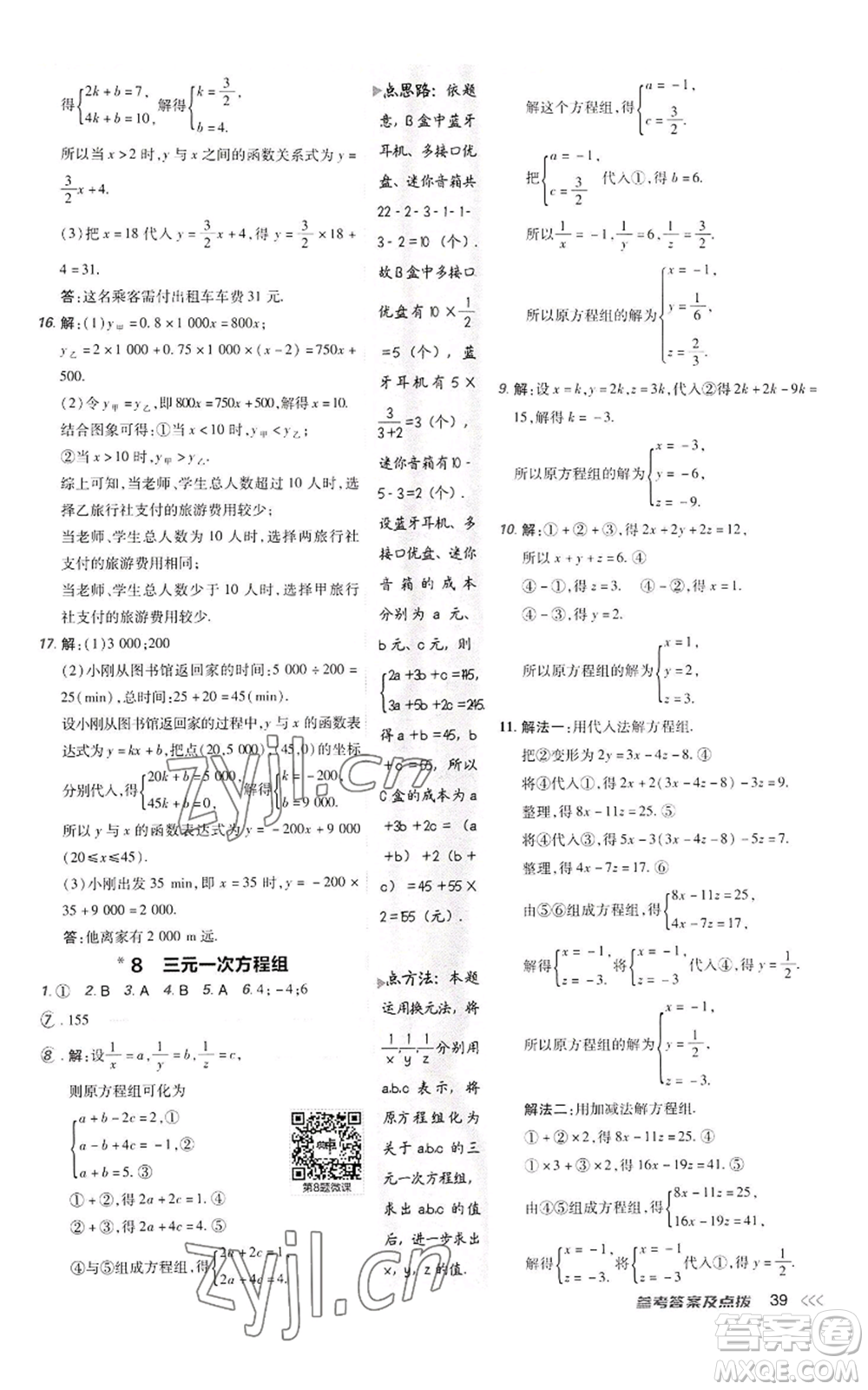 陜西人民教育出版社2022秋季綜合應(yīng)用創(chuàng)新題典中點(diǎn)提分練習(xí)冊(cè)八年級(jí)上冊(cè)數(shù)學(xué)北師大版參考答案