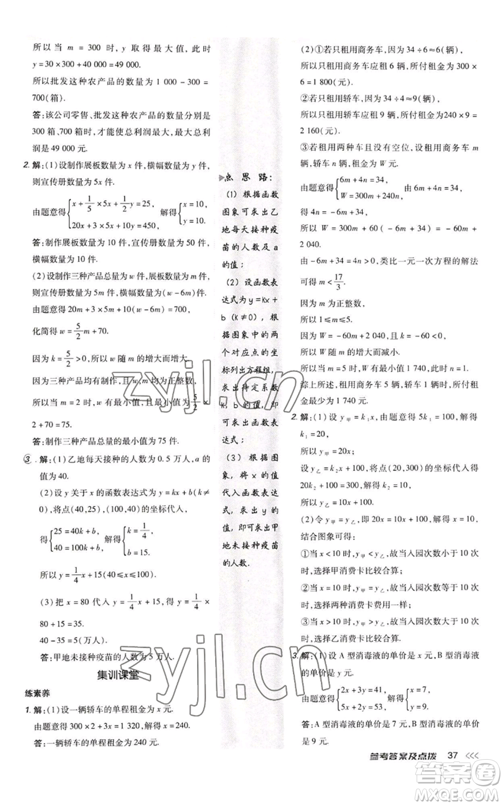 陜西人民教育出版社2022秋季綜合應(yīng)用創(chuàng)新題典中點(diǎn)提分練習(xí)冊(cè)八年級(jí)上冊(cè)數(shù)學(xué)北師大版參考答案