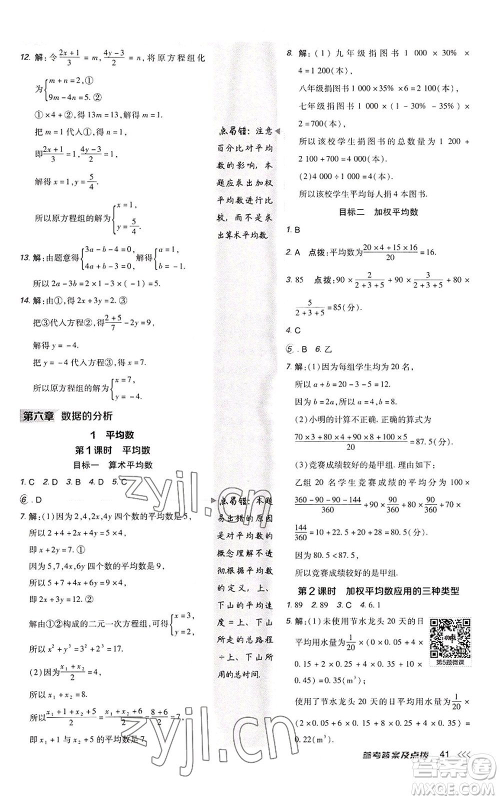 陜西人民教育出版社2022秋季綜合應(yīng)用創(chuàng)新題典中點(diǎn)提分練習(xí)冊(cè)八年級(jí)上冊(cè)數(shù)學(xué)北師大版參考答案