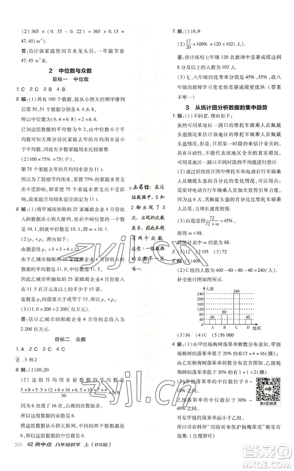 陜西人民教育出版社2022秋季綜合應(yīng)用創(chuàng)新題典中點(diǎn)提分練習(xí)冊(cè)八年級(jí)上冊(cè)數(shù)學(xué)北師大版參考答案