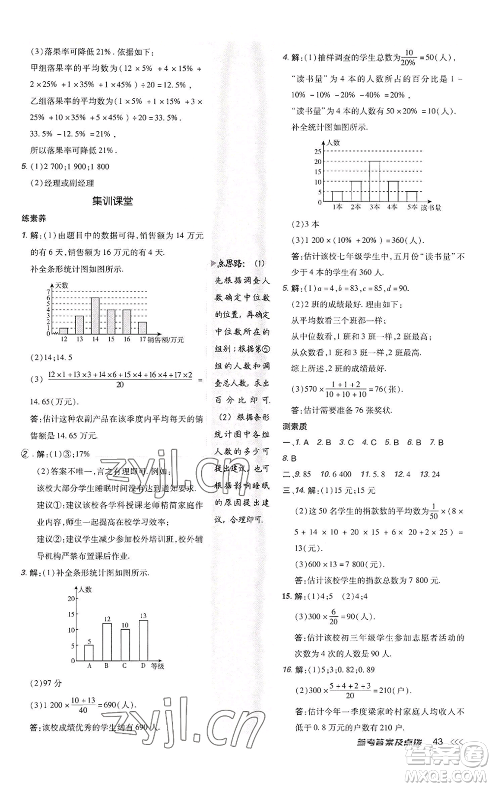 陜西人民教育出版社2022秋季綜合應(yīng)用創(chuàng)新題典中點(diǎn)提分練習(xí)冊(cè)八年級(jí)上冊(cè)數(shù)學(xué)北師大版參考答案