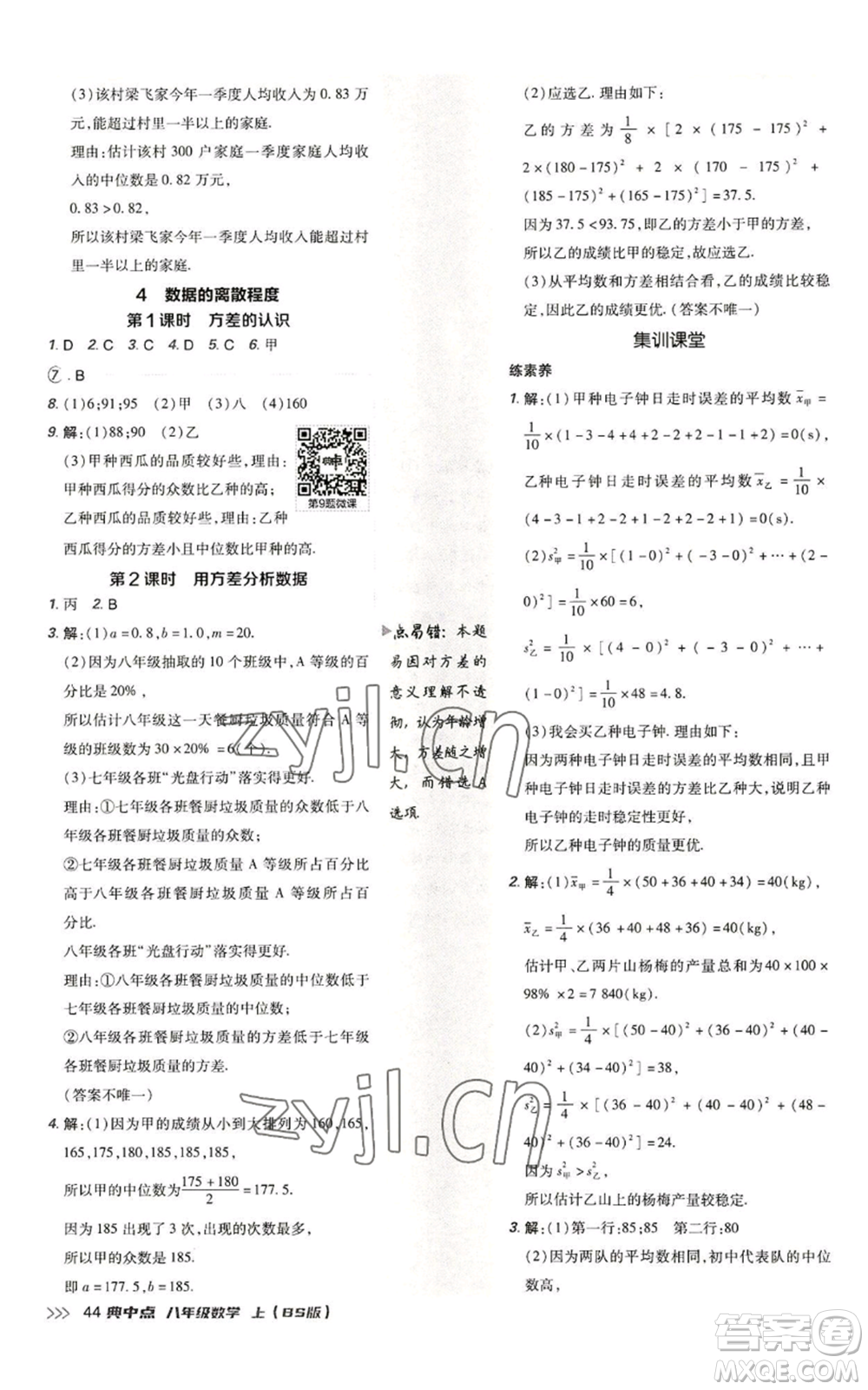 陜西人民教育出版社2022秋季綜合應(yīng)用創(chuàng)新題典中點(diǎn)提分練習(xí)冊(cè)八年級(jí)上冊(cè)數(shù)學(xué)北師大版參考答案