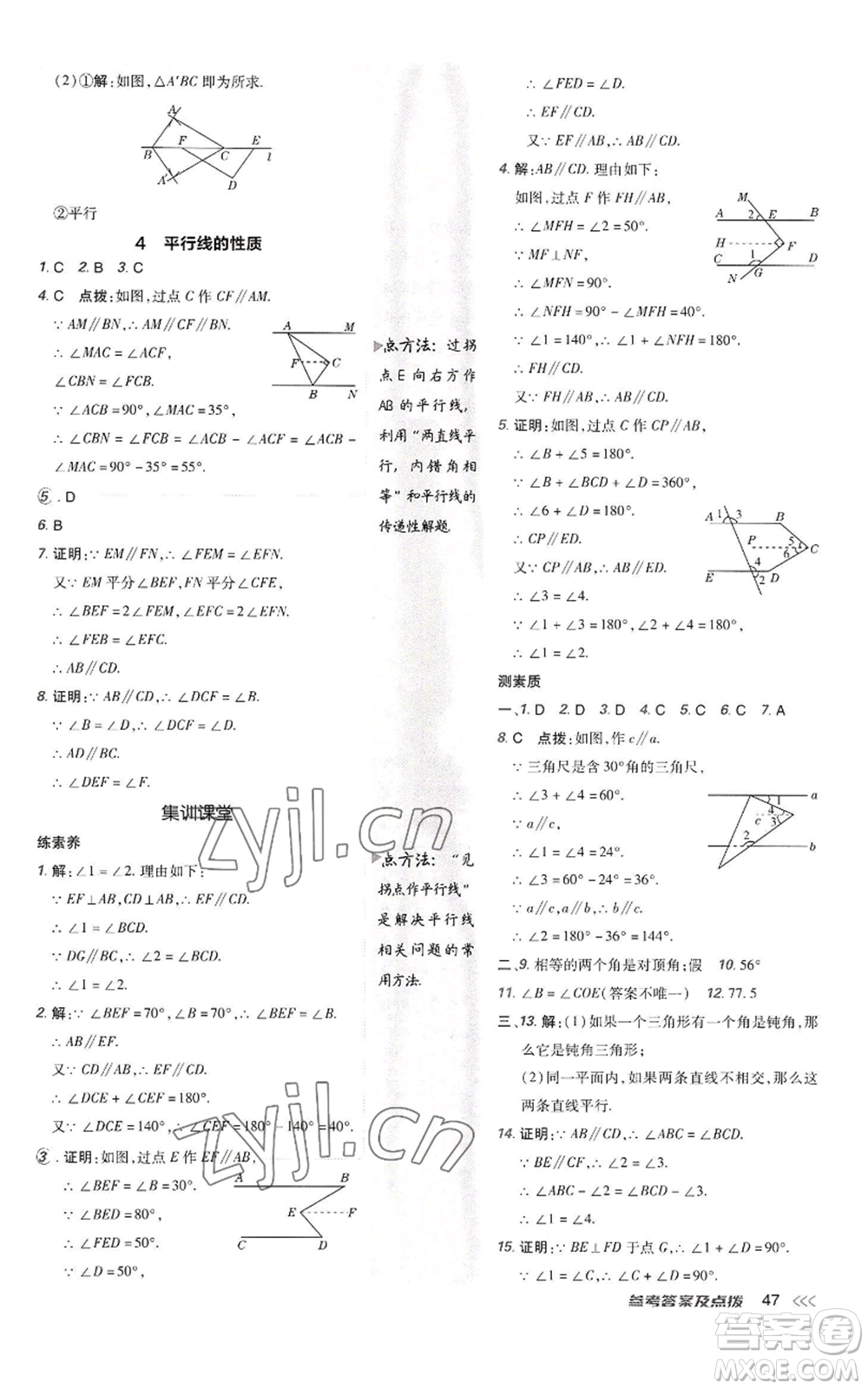 陜西人民教育出版社2022秋季綜合應(yīng)用創(chuàng)新題典中點(diǎn)提分練習(xí)冊(cè)八年級(jí)上冊(cè)數(shù)學(xué)北師大版參考答案