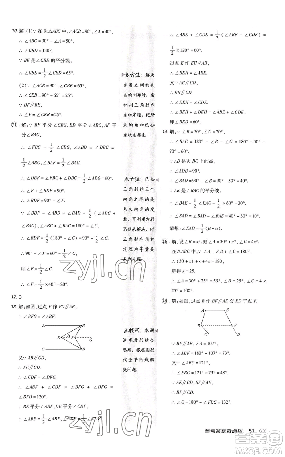 陜西人民教育出版社2022秋季綜合應(yīng)用創(chuàng)新題典中點(diǎn)提分練習(xí)冊(cè)八年級(jí)上冊(cè)數(shù)學(xué)北師大版參考答案