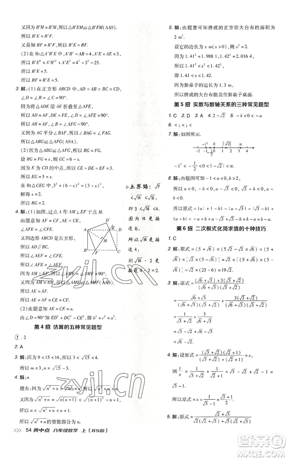 陜西人民教育出版社2022秋季綜合應(yīng)用創(chuàng)新題典中點(diǎn)提分練習(xí)冊(cè)八年級(jí)上冊(cè)數(shù)學(xué)北師大版參考答案