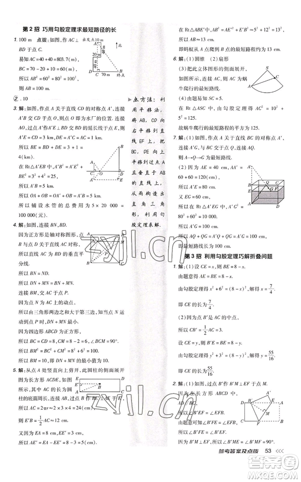 陜西人民教育出版社2022秋季綜合應(yīng)用創(chuàng)新題典中點(diǎn)提分練習(xí)冊(cè)八年級(jí)上冊(cè)數(shù)學(xué)北師大版參考答案