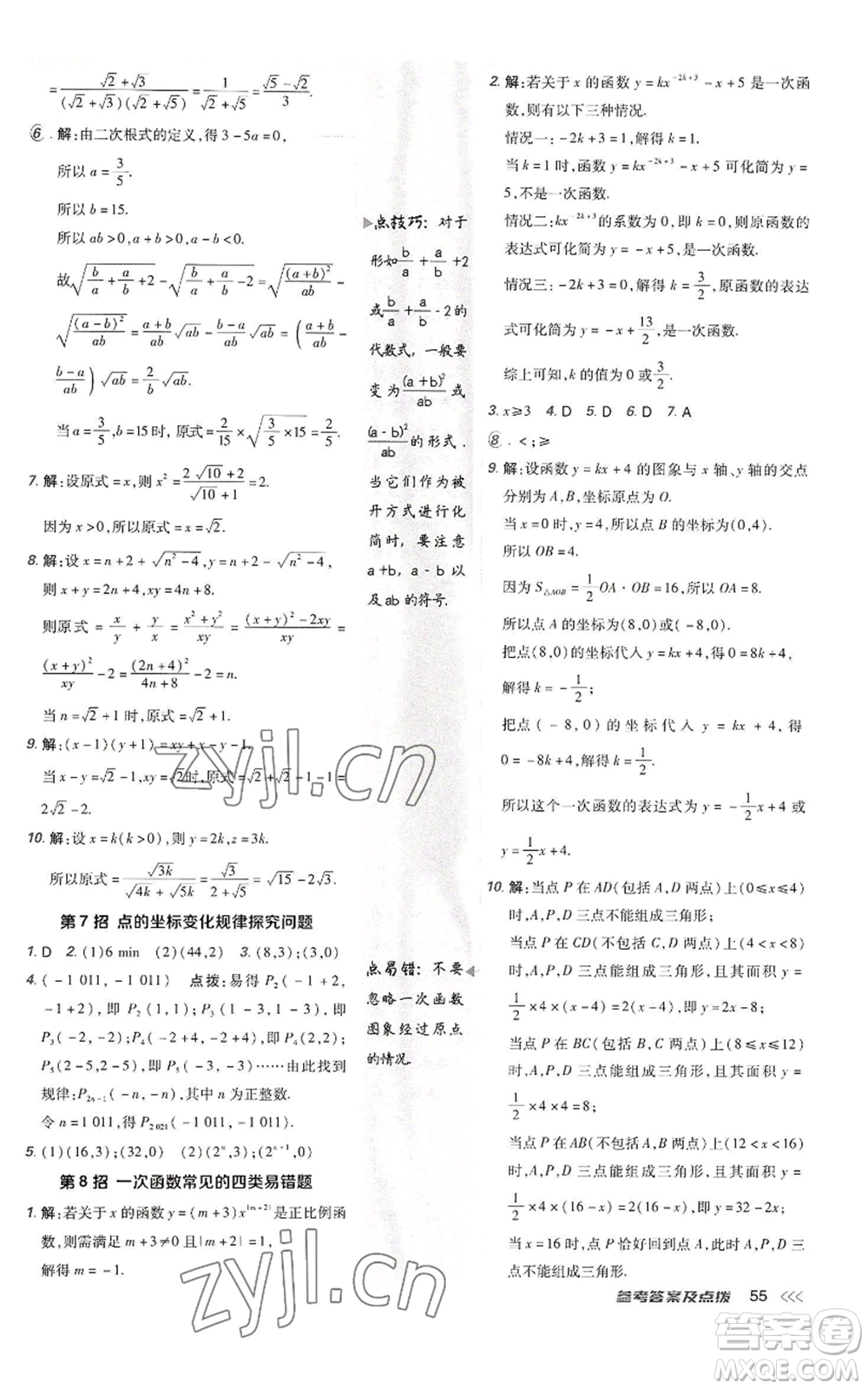 陜西人民教育出版社2022秋季綜合應(yīng)用創(chuàng)新題典中點(diǎn)提分練習(xí)冊(cè)八年級(jí)上冊(cè)數(shù)學(xué)北師大版參考答案