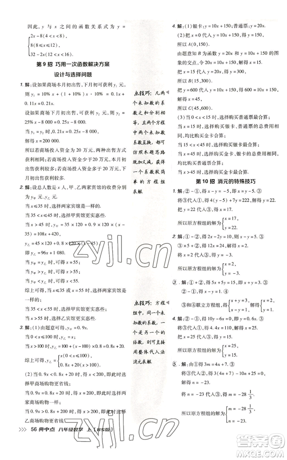 陜西人民教育出版社2022秋季綜合應(yīng)用創(chuàng)新題典中點(diǎn)提分練習(xí)冊(cè)八年級(jí)上冊(cè)數(shù)學(xué)北師大版參考答案