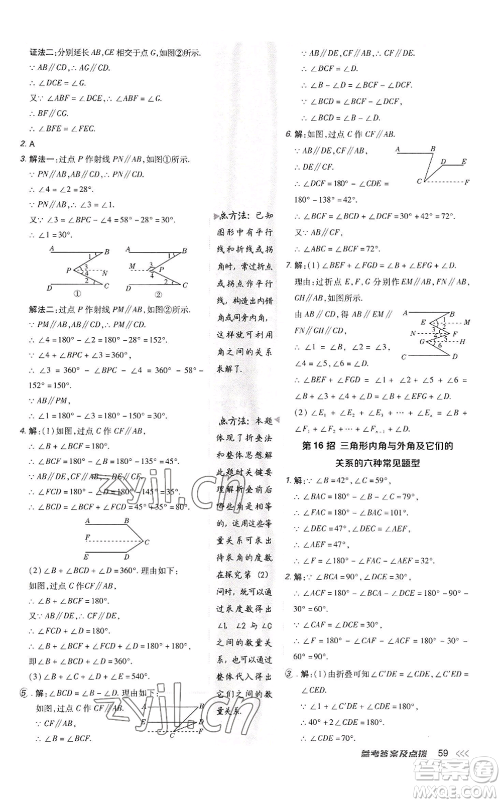 陜西人民教育出版社2022秋季綜合應(yīng)用創(chuàng)新題典中點(diǎn)提分練習(xí)冊(cè)八年級(jí)上冊(cè)數(shù)學(xué)北師大版參考答案