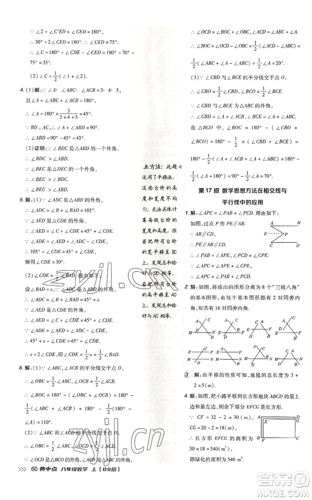 陜西人民教育出版社2022秋季綜合應(yīng)用創(chuàng)新題典中點(diǎn)提分練習(xí)冊(cè)八年級(jí)上冊(cè)數(shù)學(xué)北師大版參考答案